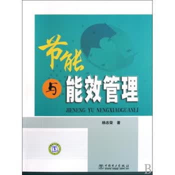 《节能管理培训课件》课件ppt(图1)